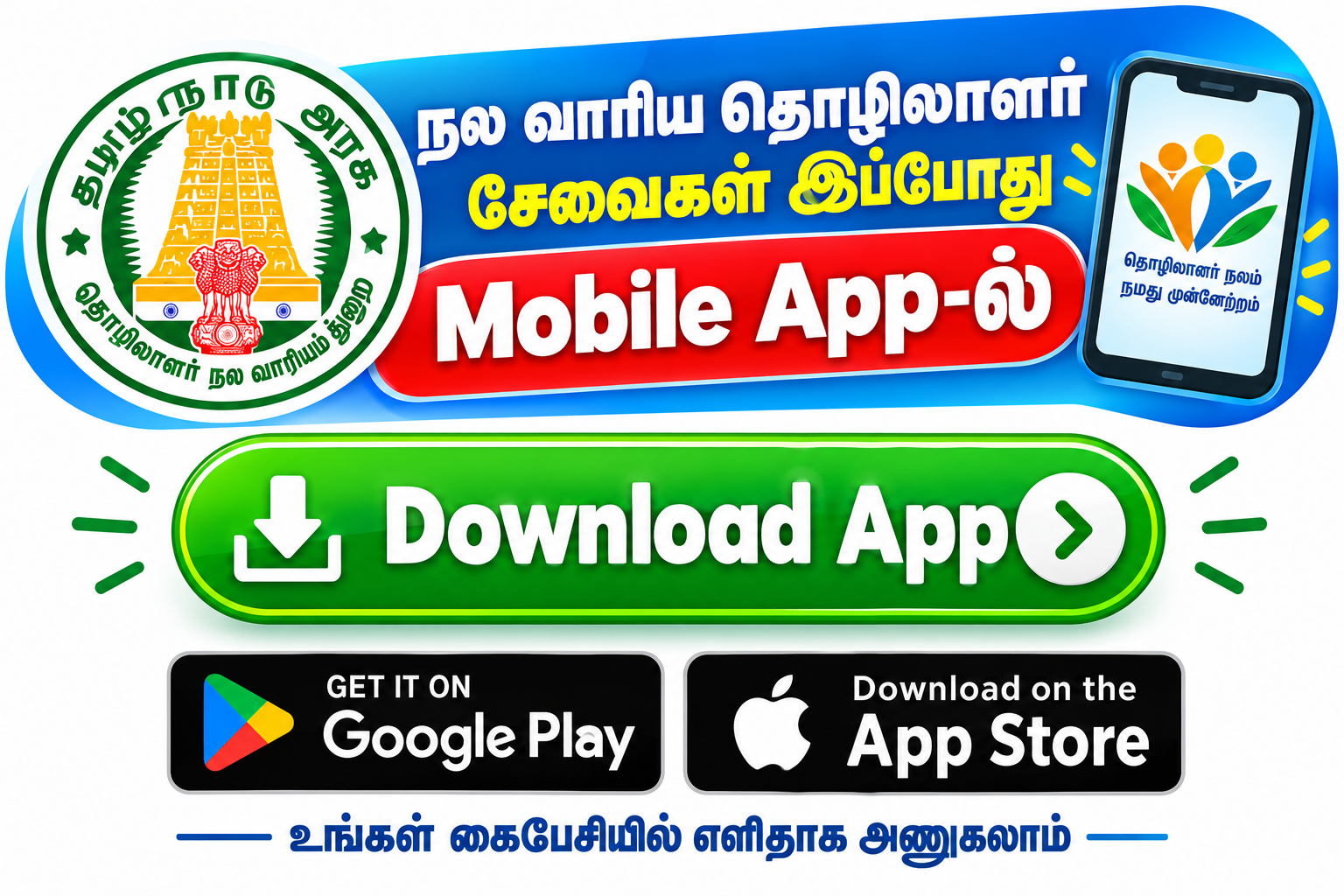தொழிலாளர் நலன் லோகோ